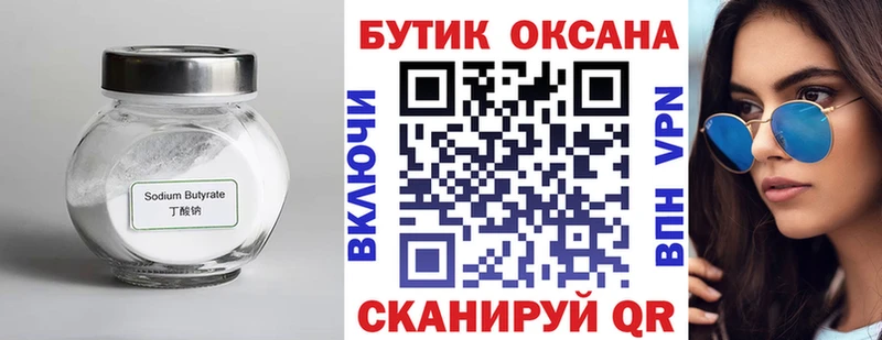 Бутират BDO  Купить  Нижнеудинск 
